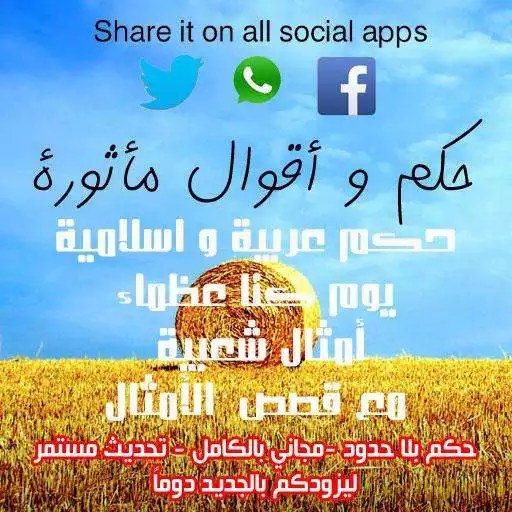 Free play online Arabic Judgment  APK