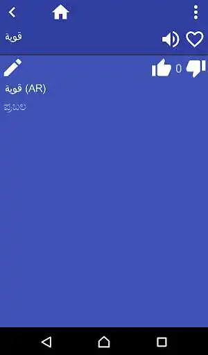 Play Arabic Kannada dictionary as an online game Arabic Kannada dictionary with UptoPlay