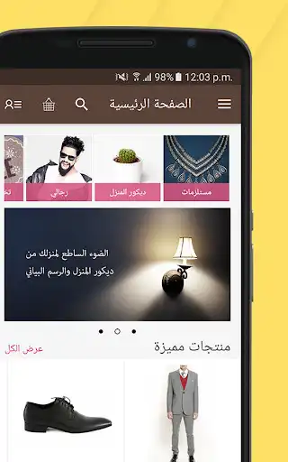 Играйте Arabic Mobile App Builder, RTL поддръжка за Magento