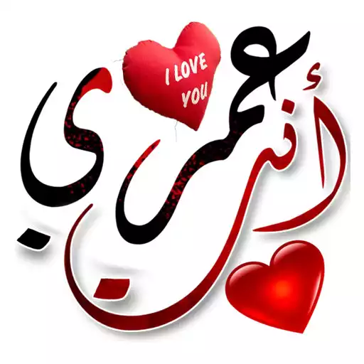 Play Arabic Stickers- WAStickerApps APK