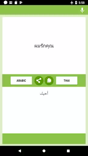 Play Arabic - Thai Translator as an online game Arabic - Thai Translator with UptoPlay