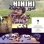 Free play online Arab Photos pictures Jokes2015 APK