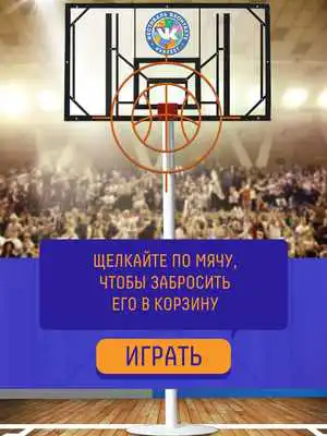 Play AR BasketBall