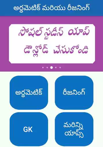 Play arithmetic and reasoning telugu