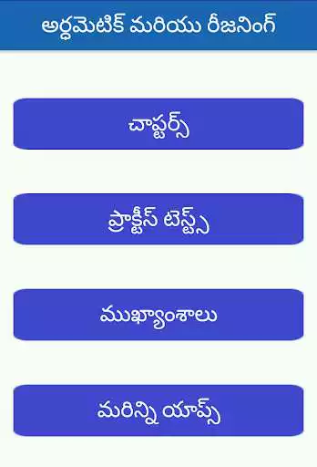 Play arithmetic and reasoning telugu