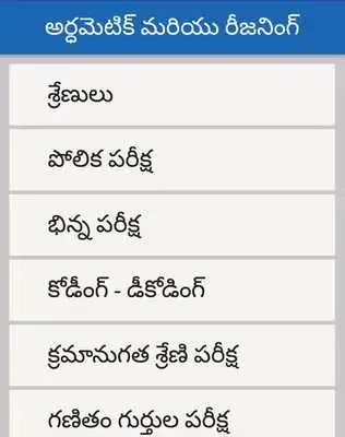 Play arithmetic and reasoning telugu