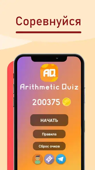 Play Arithmetic Quiz  and enjoy Arithmetic Quiz with UptoPlay