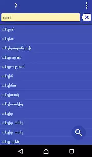 Play Armenian Indonesian dictionary  and enjoy Armenian Indonesian dictionary with UptoPlay