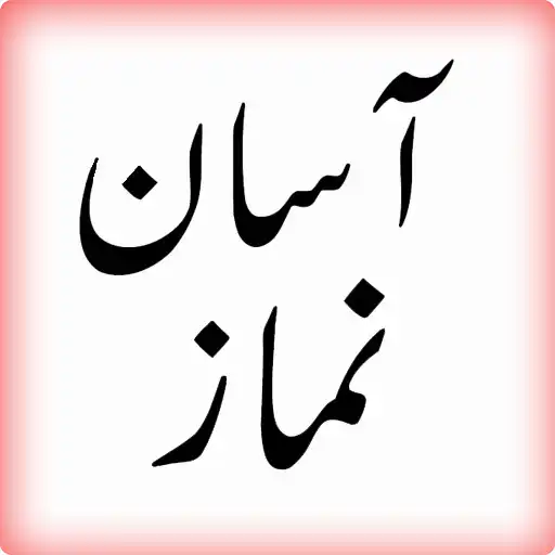 Free play online Asaan Namaz (URDU)  APK