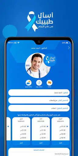 Play Asktabibak (patient) as an online game Asktabibak (patient) with UptoPlay