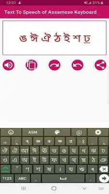 Play Assamese English Keyboard : Infra Keyboard