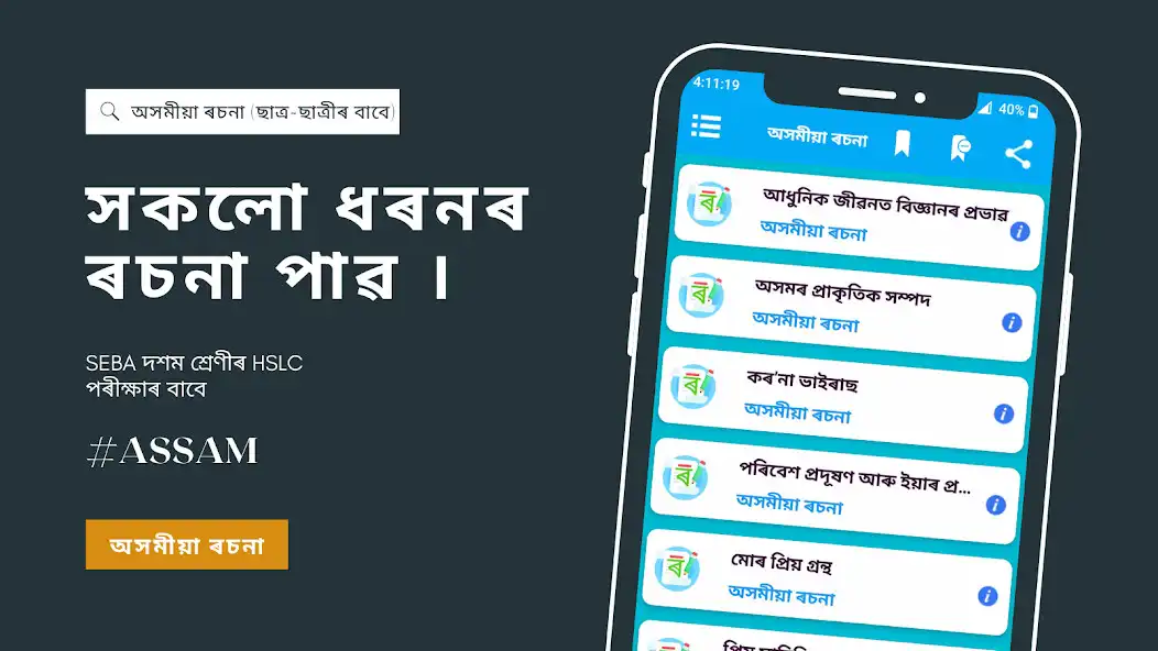 Play Assamese Rosona Essay  and enjoy Assamese Rosona Essay with UptoPlay