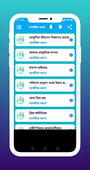 Play Assamese Rosona Essay as an online game Assamese Rosona Essay with UptoPlay