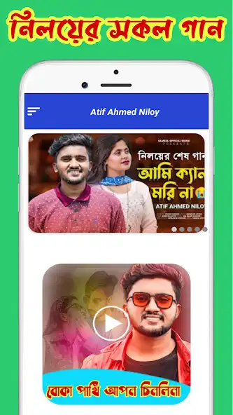 Play Atif Ahmed Niloy All Song as an online game Atif Ahmed Niloy All Song with UptoPlay