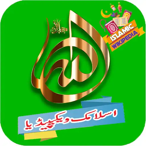 Play Auto Azkar Reminder , Islamic Wikipedia APK