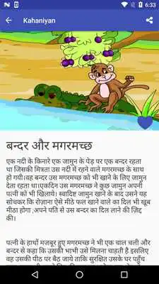 Play Awesome Hindi Stories