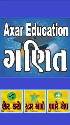 Play Axar Maths Gujarati