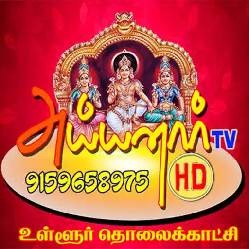 Play Ayyanar TV APK