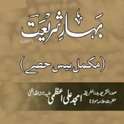 Play Bahar e Shariat Full 20 Parts APK