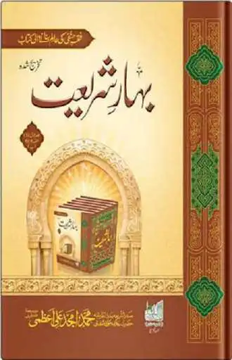 Play Bahar e Shariat Full 20 Parts  and enjoy Bahar e Shariat Full 20 Parts with UptoPlay