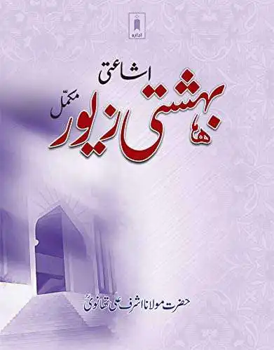 Play Bahishti Zewar In Urdu by Ashraf Ali Thanwi  and enjoy Bahishti Zewar In Urdu by Ashraf Ali Thanwi with UptoPlay