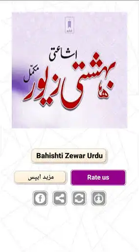 Play Bahishti Zewar In Urdu by Ashraf Ali Thanwi as an online game Bahishti Zewar In Urdu by Ashraf Ali Thanwi with UptoPlay