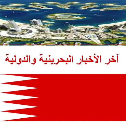 Free play online Bahrain News APK