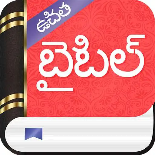 Free play online Baibil Telugu APK