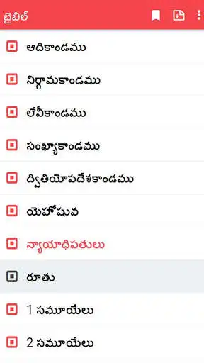 Play Baibil Telugu