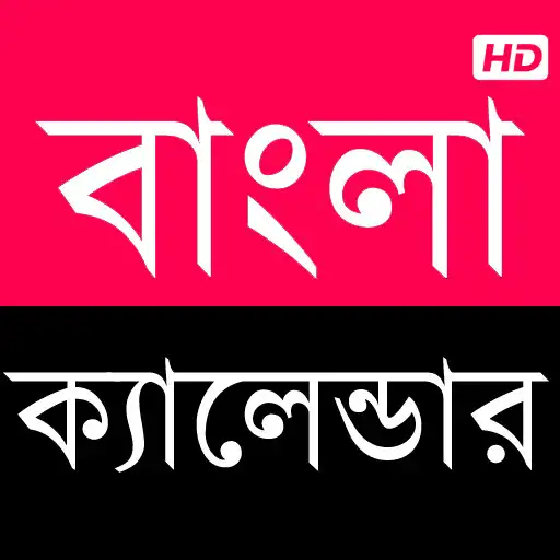 Play Bangla Calendar 1429 HD APK