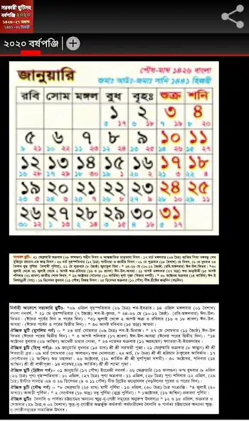 Play Bangla Calendar 2020 as an online game Bangla Calendar 2020 with UptoPlay