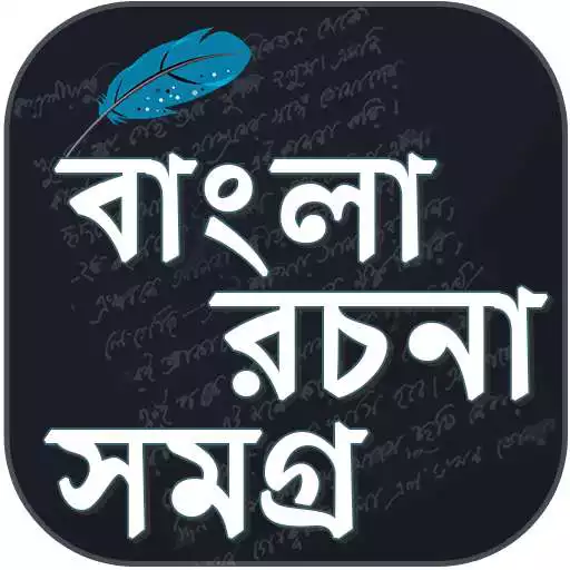 Free play online বাংলা রচনা - Bangla Essay - Bangla Rochona Book APK