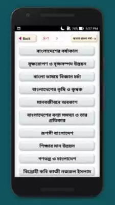 Play বাংলা রচনা - Bangla Essay - Bangla Rochona Book