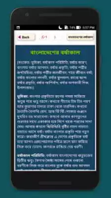 Play বাংলা রচনা - Bangla Essay - Bangla Rochona Book