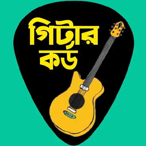 Play Bangla Guitar Chords - Bangla Song Chords APK