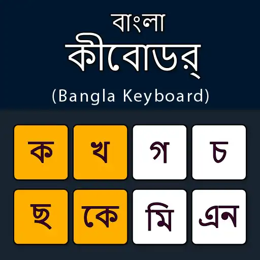 Play Bangla Keyboard Bengali Typing APK