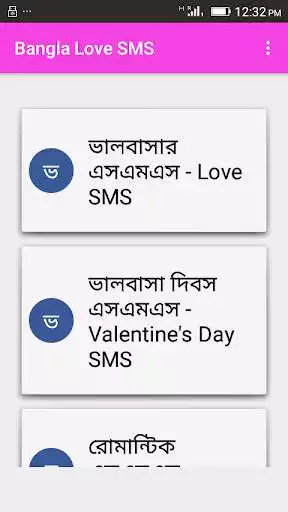 Play bangla love sms