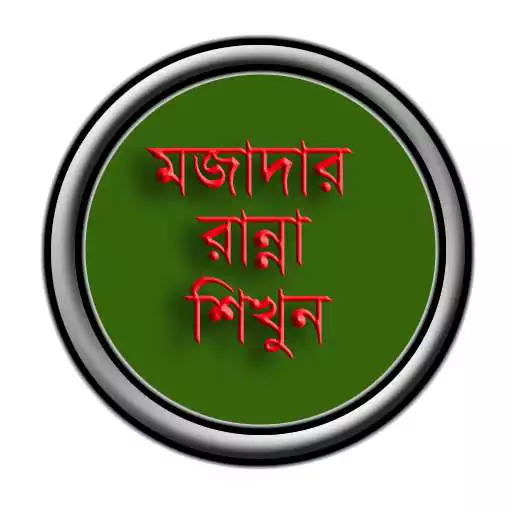 Free play online আচারের রেসিপি (Bangla Recipe)  APK