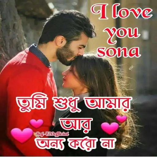 Play Bangla Shayari- Romantic, SMS APK