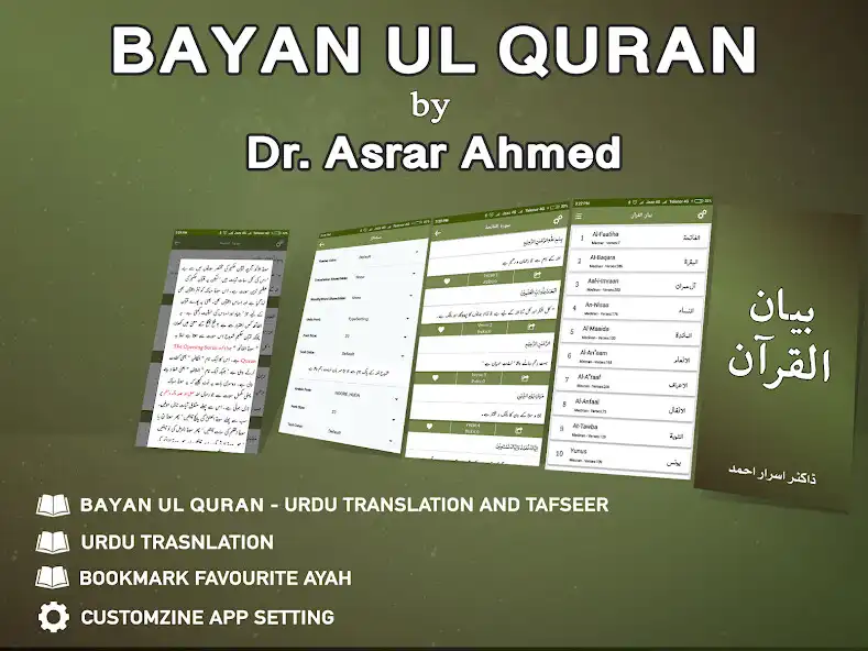 Play Bayan ul Quran Tafseer by Dr Israr Ahmed  and enjoy Bayan ul Quran Tafseer by Dr Israr Ahmed with UptoPlay