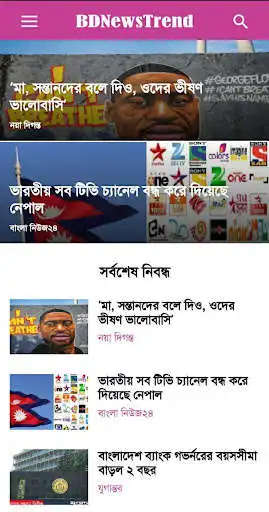 Play BDNewsTrend - Bangla Newspaper, Headlines as an online game BDNewsTrend - Bangla Newspaper, Headlines with UptoPlay