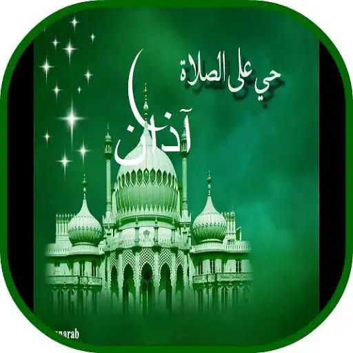 Run free android online Beautiful Azan mp3 APK