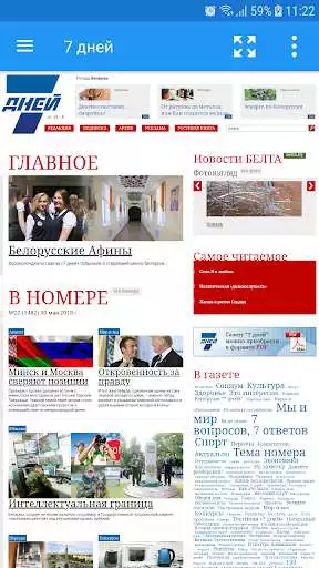 Play Belarus Newspapers  and enjoy Belarus Newspapers with UptoPlay