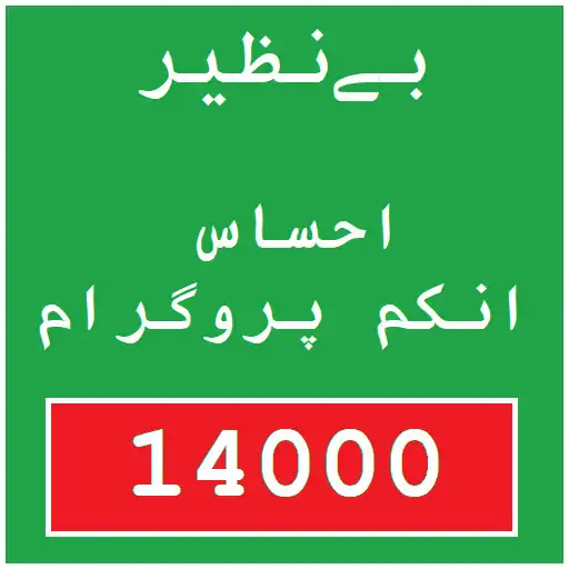 Play Benazir Income Support 14000 APK