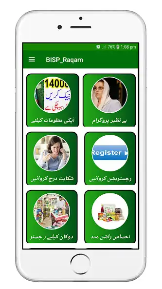 Play Benazir Income Support 14000  and enjoy Benazir Income Support 14000 with UptoPlay