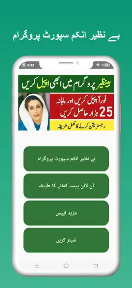 Play Benazir Income Support 2023  and enjoy Benazir Income Support 2023 with UptoPlay