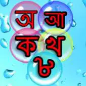 Free play online Bengali Bubbles Kids Baby Game APK