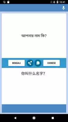 Play Bengali-Chinese Translator