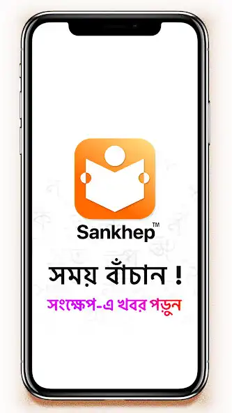 Play Bengali Short News App–Sankhep  and enjoy Bengali Short News App–Sankhep with UptoPlay