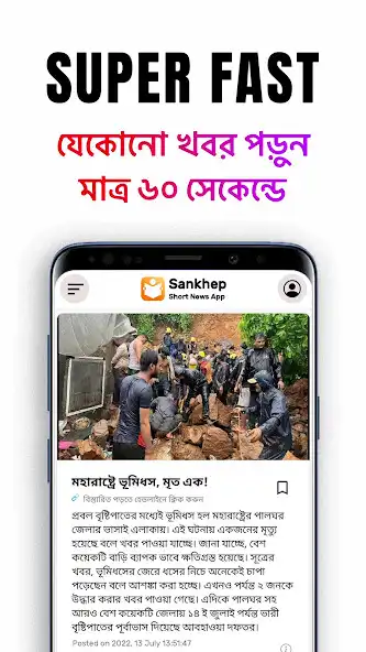 Play Bengali Short News App–Sankhep as an online game Bengali Short News App–Sankhep with UptoPlay